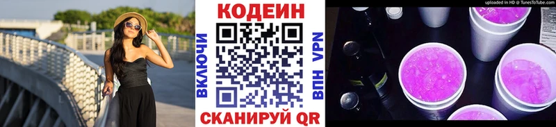 Кодеин напиток Lean (лин)  купить наркотики сайты  Красногорск 